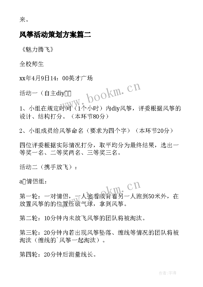 风筝活动策划方案(通用10篇)