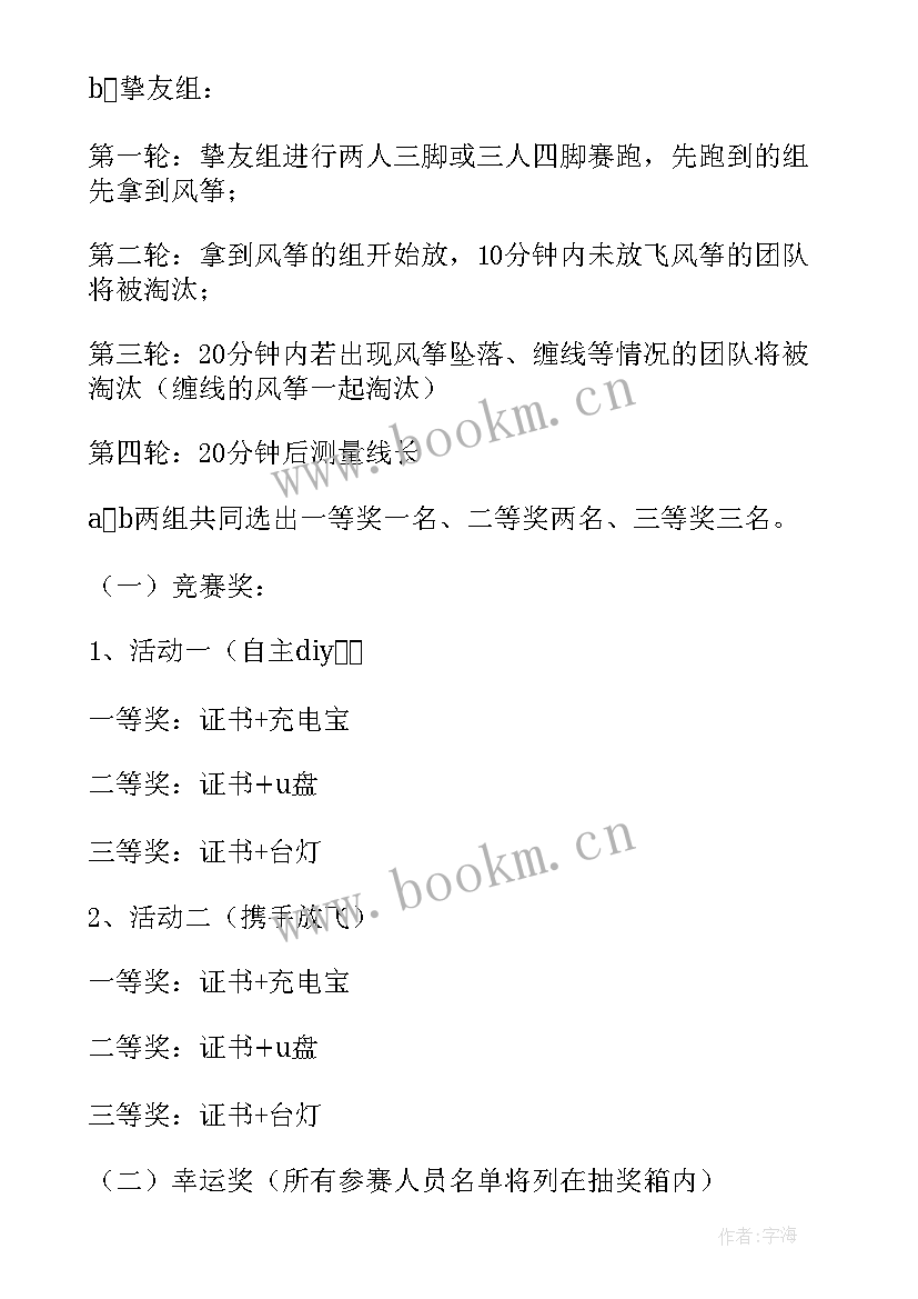 风筝活动策划方案(通用10篇)