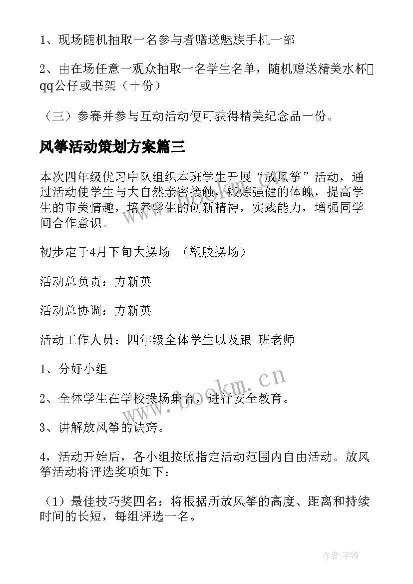 风筝活动策划方案(通用10篇)