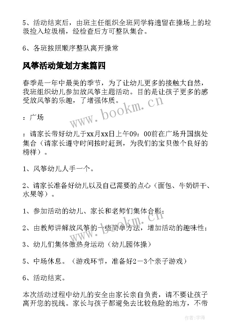 风筝活动策划方案(通用10篇)