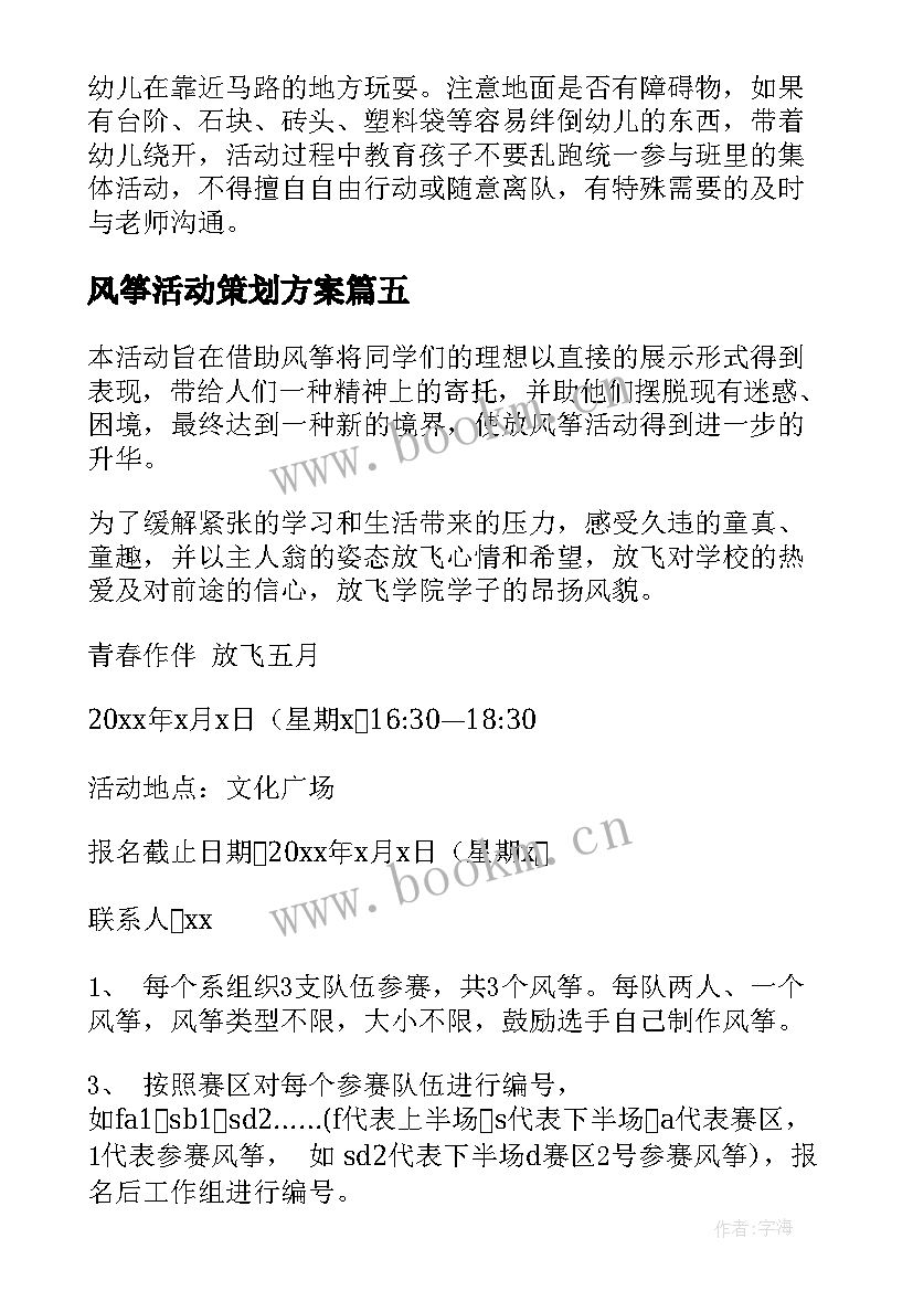 风筝活动策划方案(通用10篇)