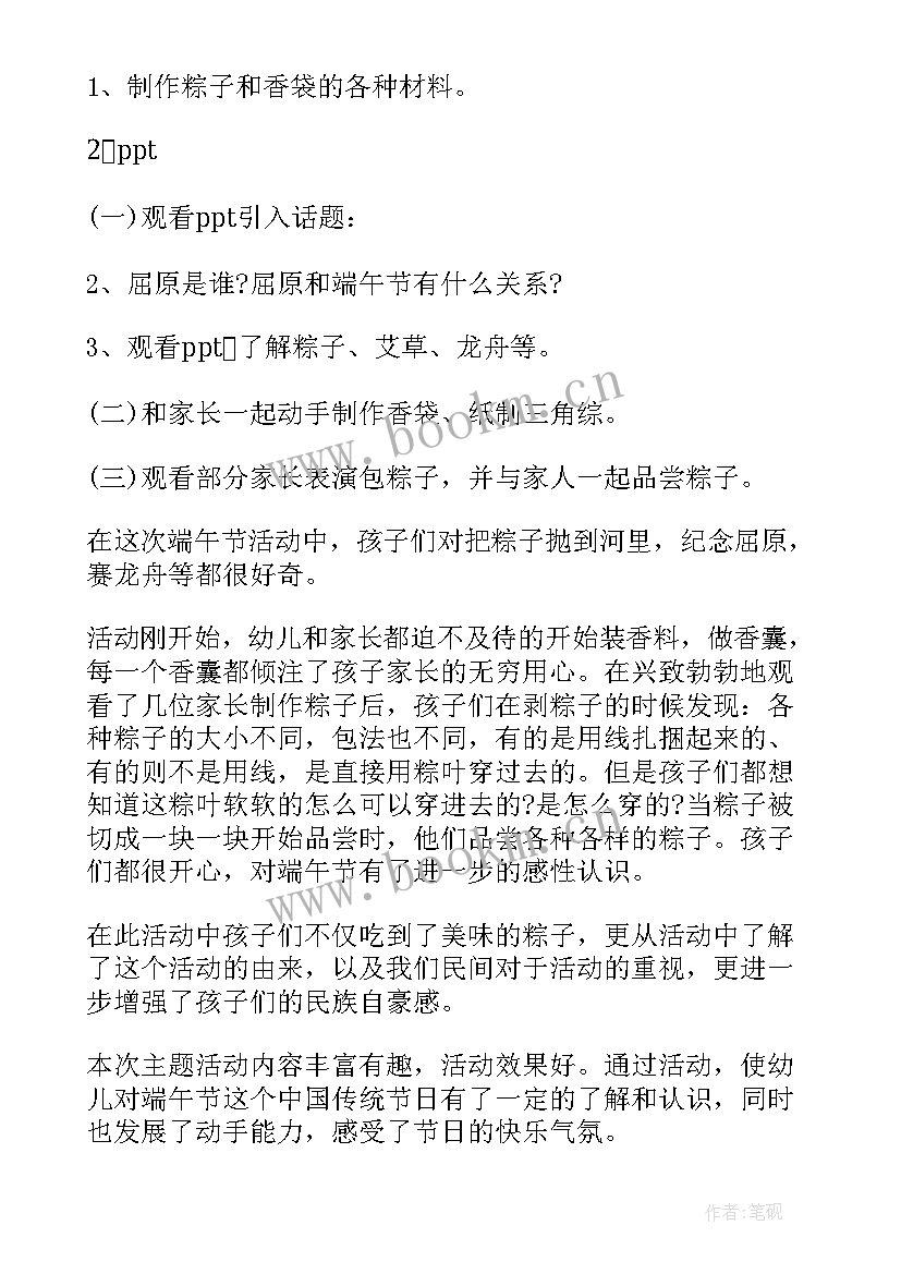 幼儿园端午活动设计方案 幼儿园端午节活动方案(精选6篇)