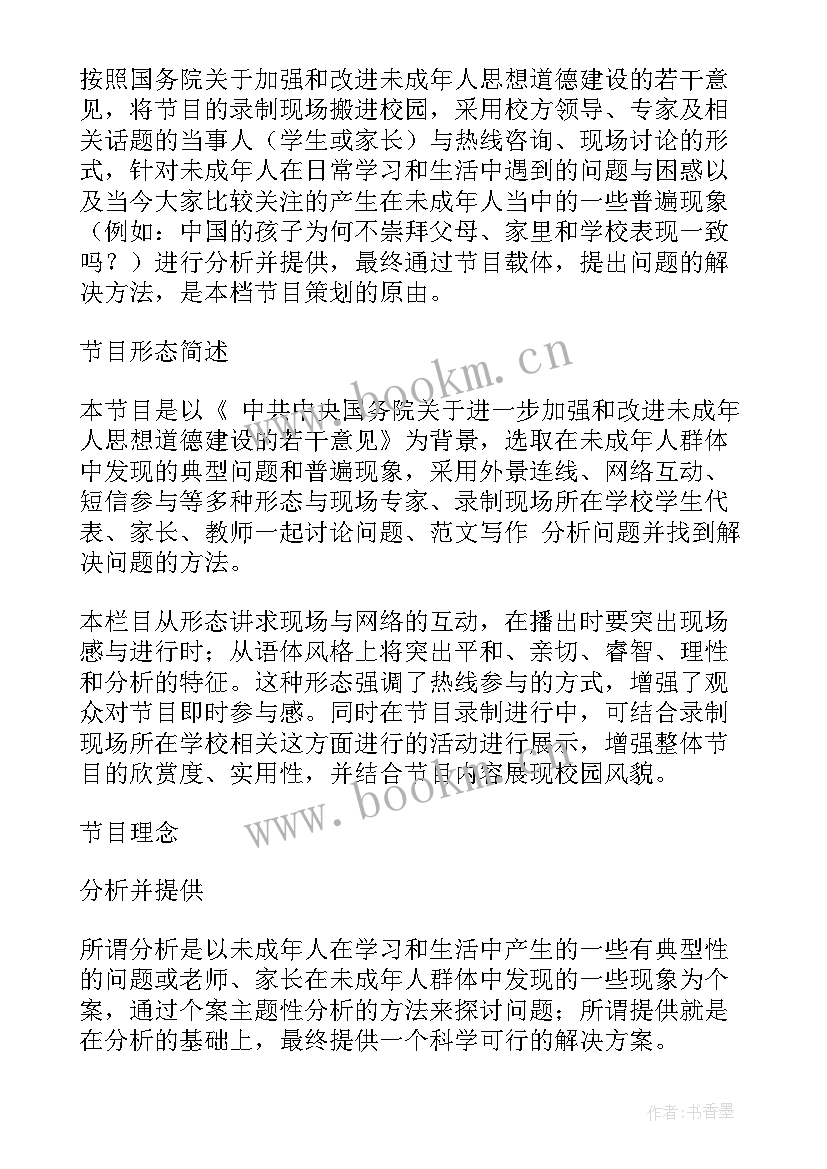 访谈策划方案 疫情访谈节目策划方案(模板5篇)