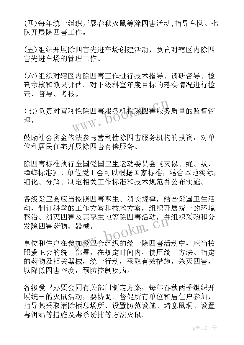 防四害宣传标语(实用6篇)