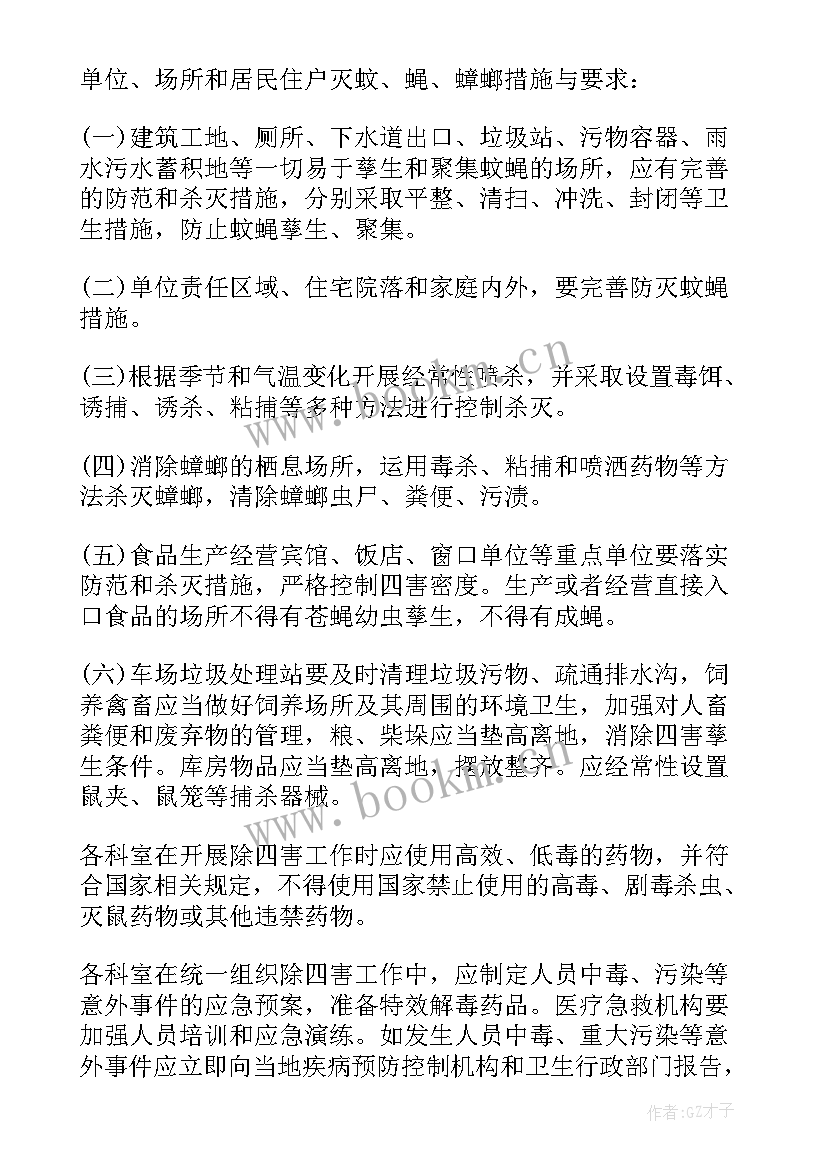 防四害宣传标语(实用6篇)