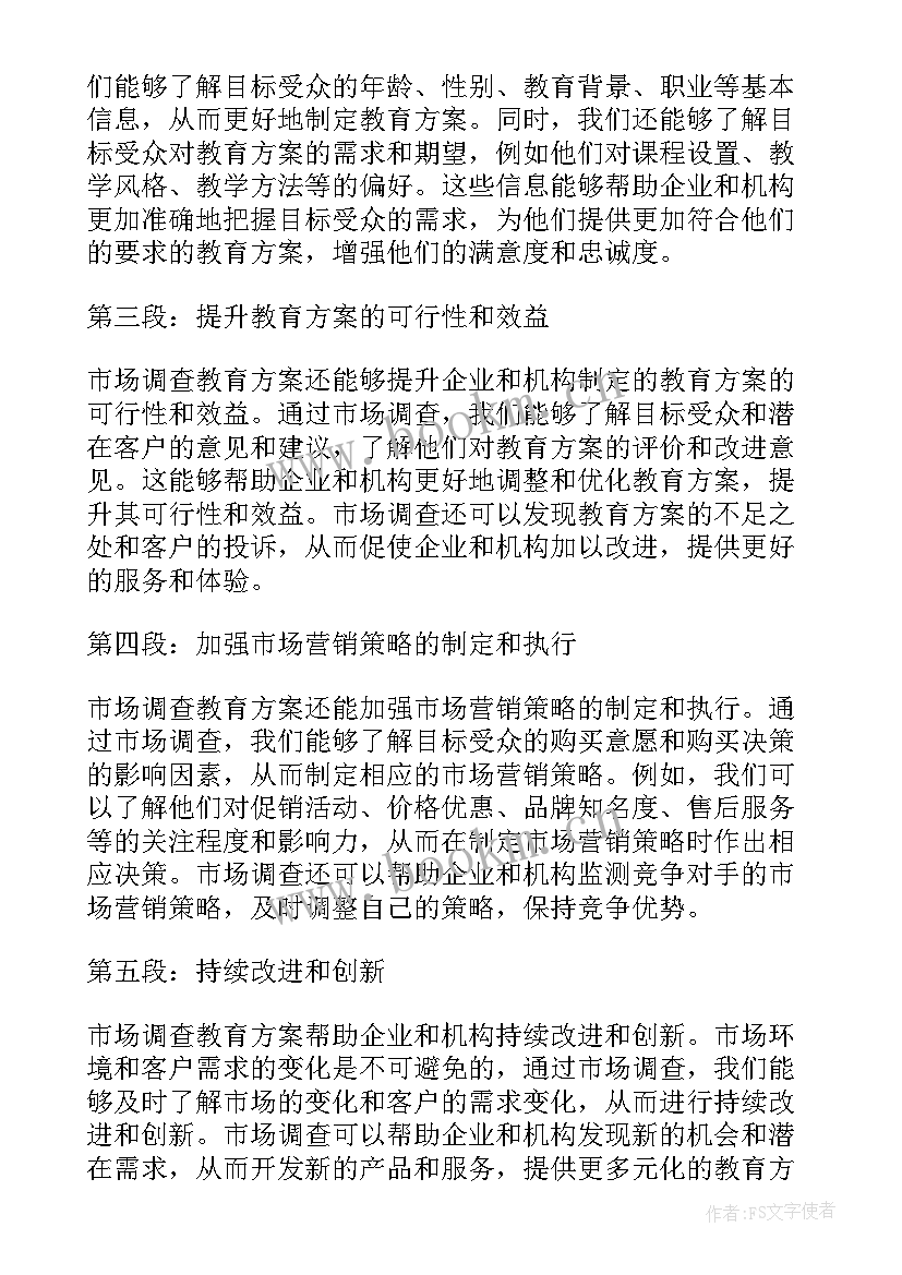 最新在调查方案中有利于保证调查完整性的项目是(精选8篇)