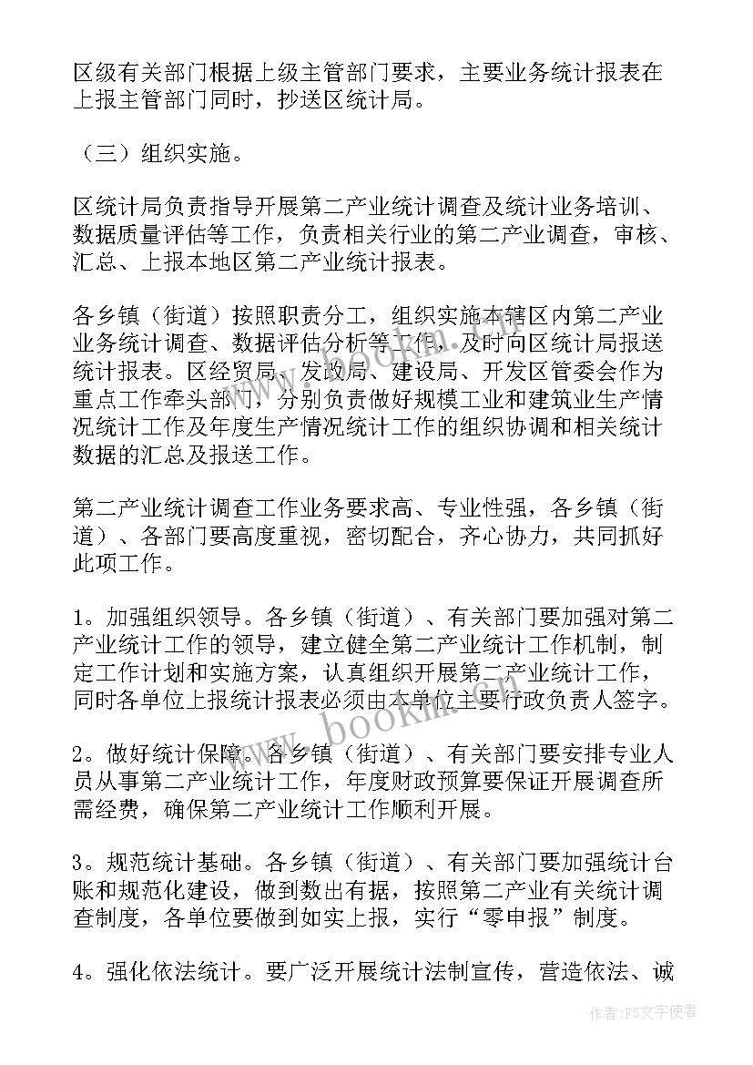 最新在调查方案中有利于保证调查完整性的项目是(精选8篇)