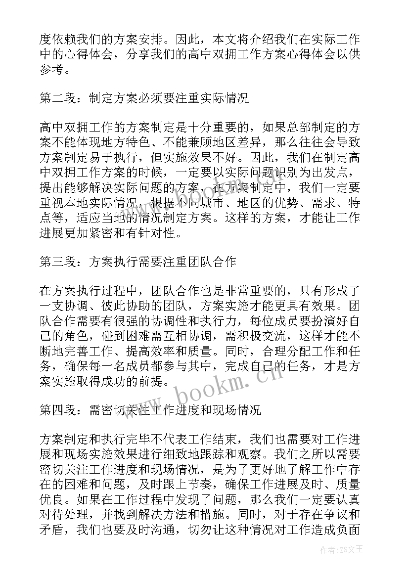 2023年高中工作方案(通用9篇)