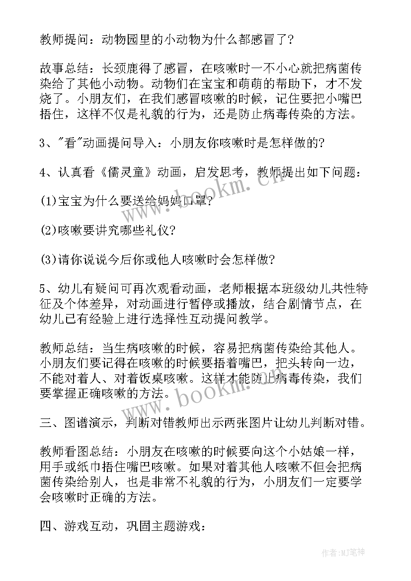 2023年中班生活活动设计方案(大全5篇)