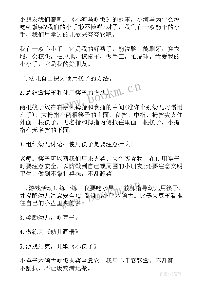 2023年中班生活活动设计方案(大全5篇)