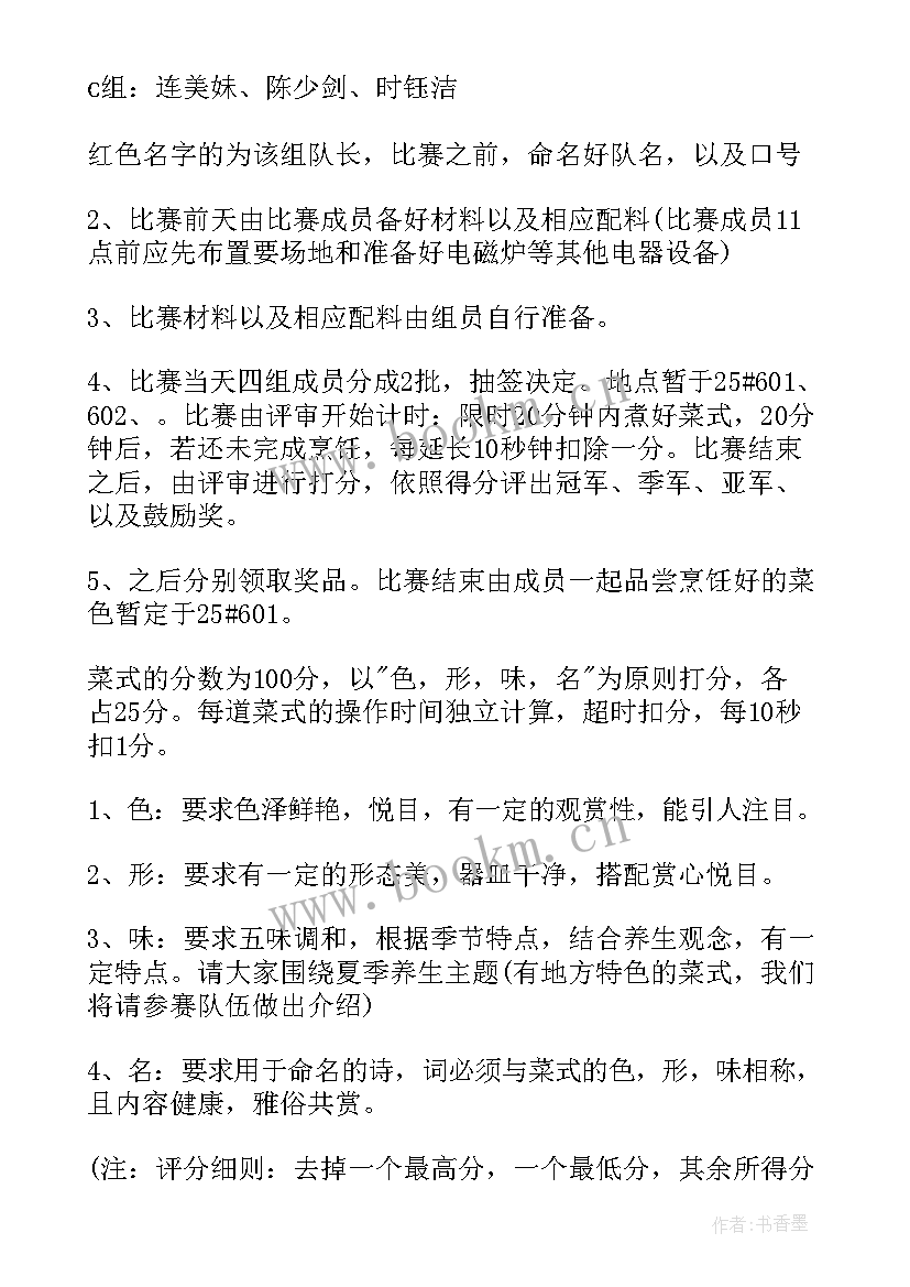 2023年烹饪规划书(优秀5篇)