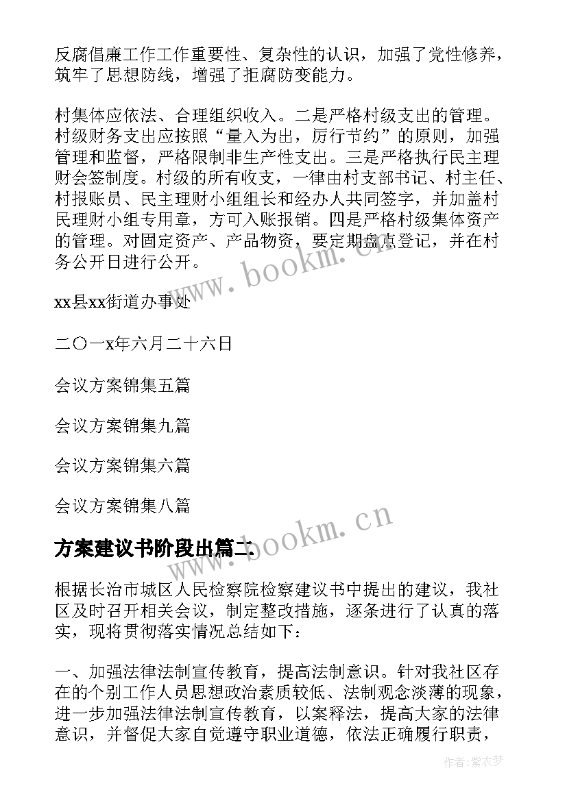 方案建议书阶段出(精选5篇)