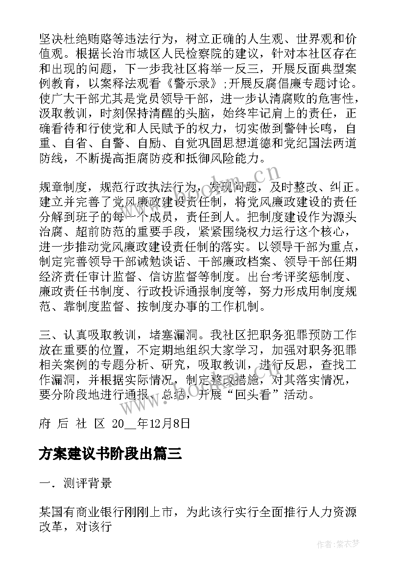 方案建议书阶段出(精选5篇)