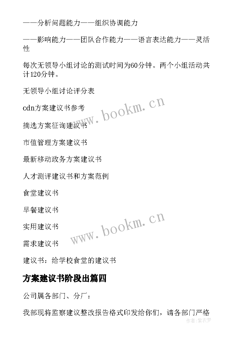 方案建议书阶段出(精选5篇)