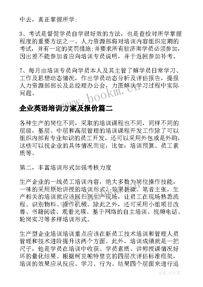 企业英语培训方案及报价(大全5篇)