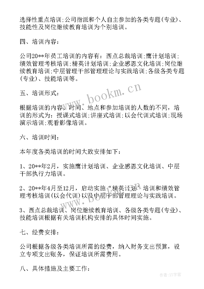 企业英语培训方案及报价(大全5篇)