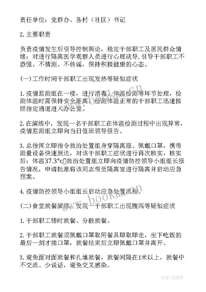 疫情社区防控方案(优秀5篇)