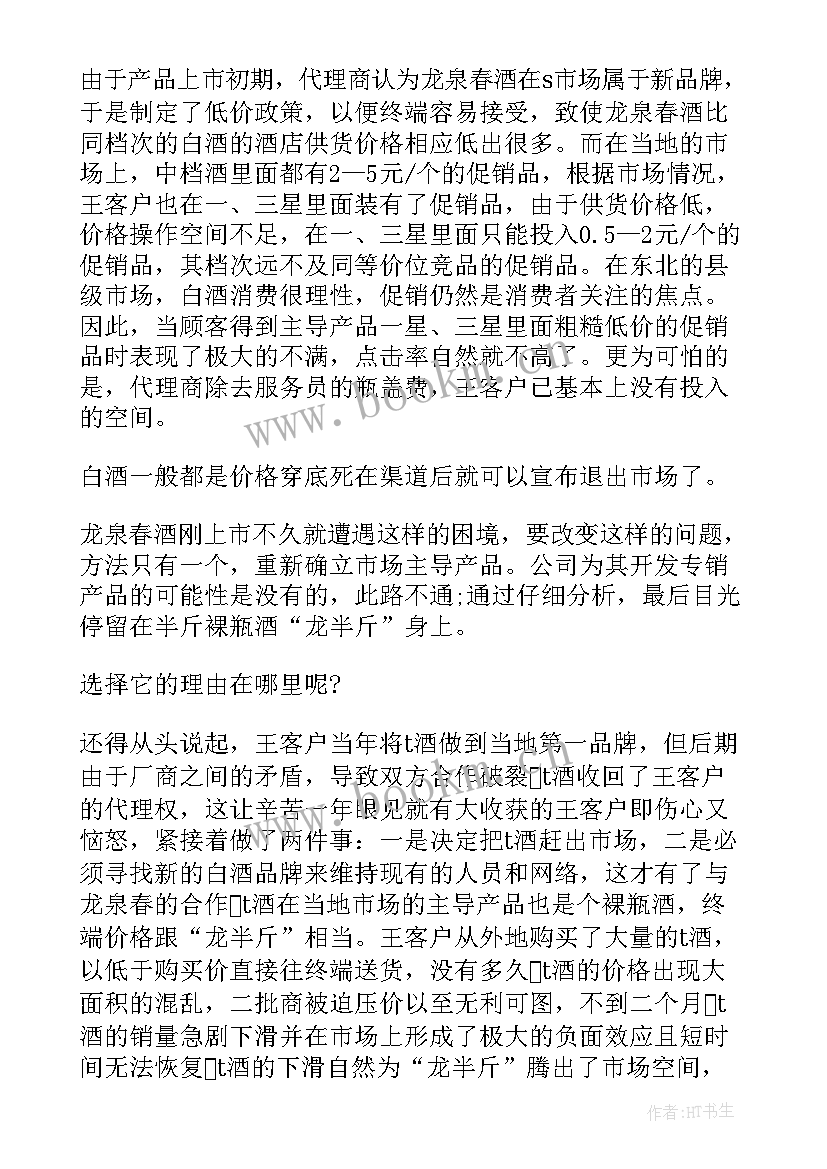 白酒活动方案表 白酒春节促销方案(模板6篇)