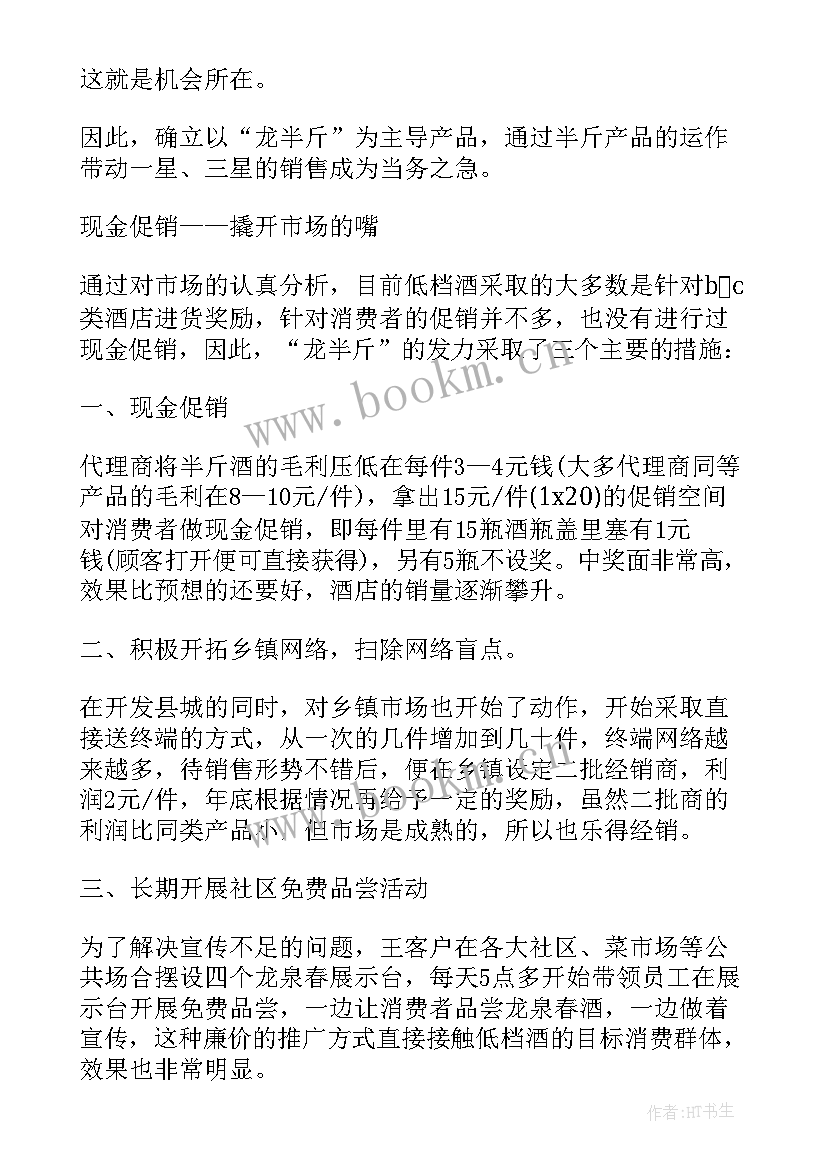 白酒活动方案表 白酒春节促销方案(模板6篇)