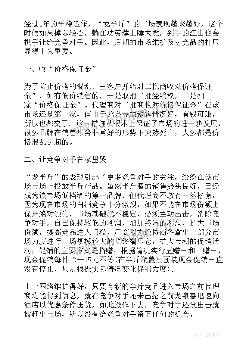 白酒活动方案表 白酒春节促销方案(模板6篇)