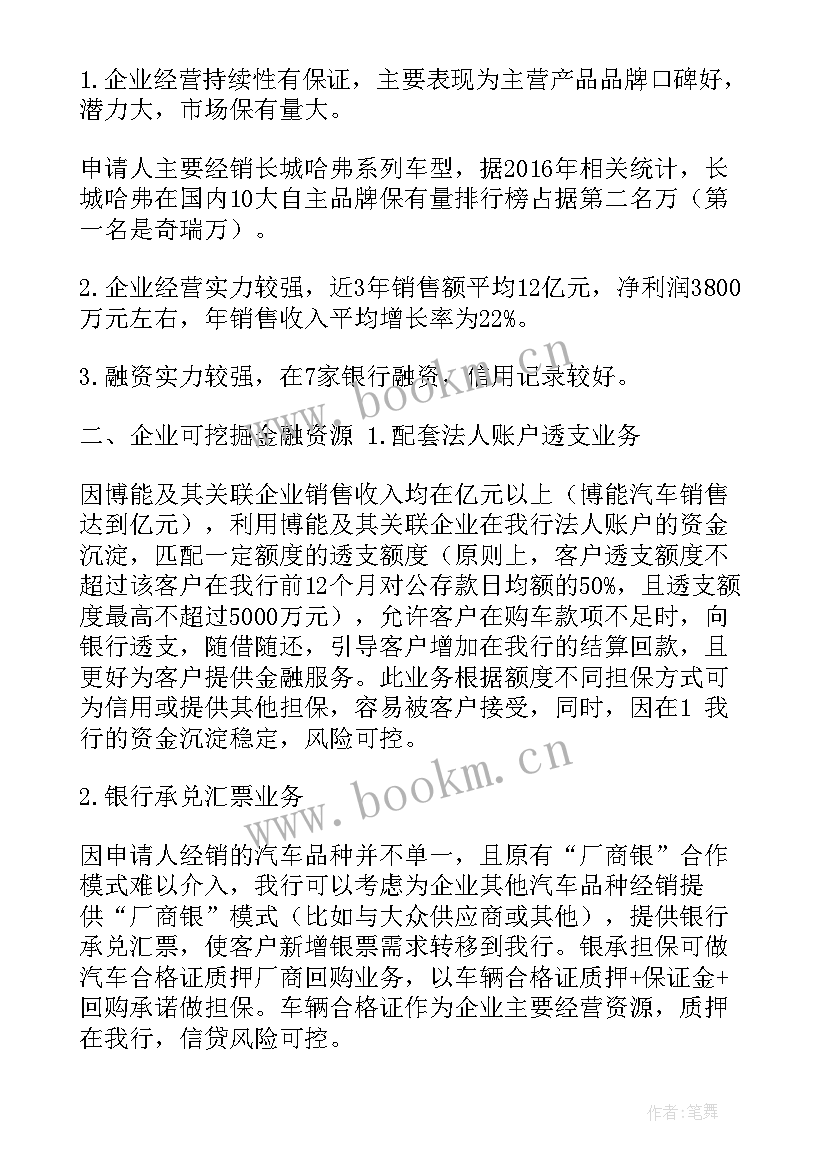 企业食堂经营方案经营思路(实用9篇)