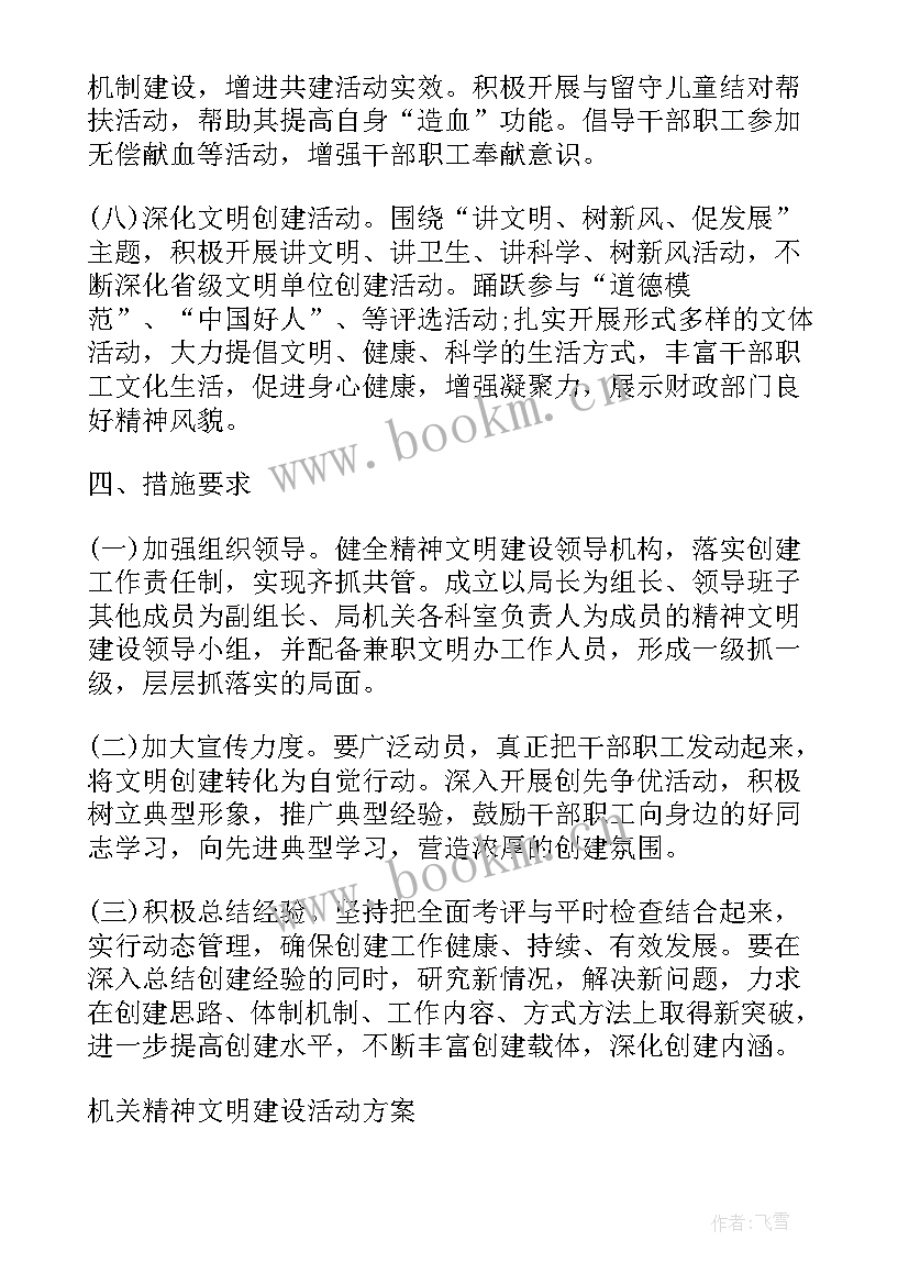 2023年政府机关会议方案(汇总6篇)