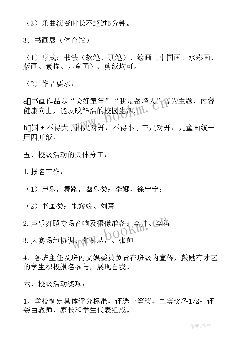 最新少儿才艺大赛策划方案(实用5篇)