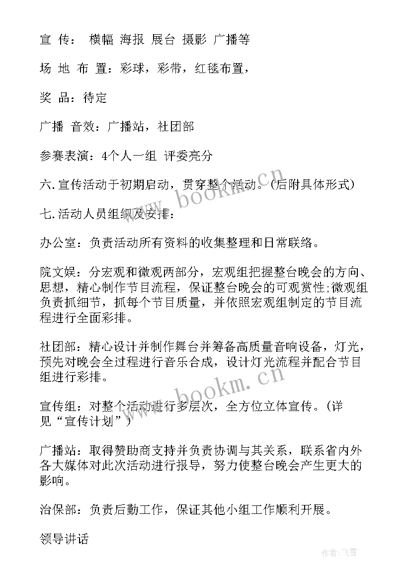 最新少儿才艺大赛策划方案(实用5篇)