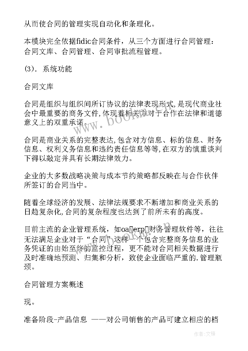 2023年方案管理系统有哪些(汇总5篇)