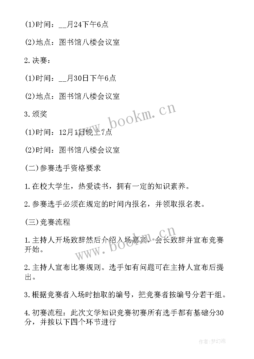 2023年竞赛工会方案 工会竞赛活动方案(汇总5篇)