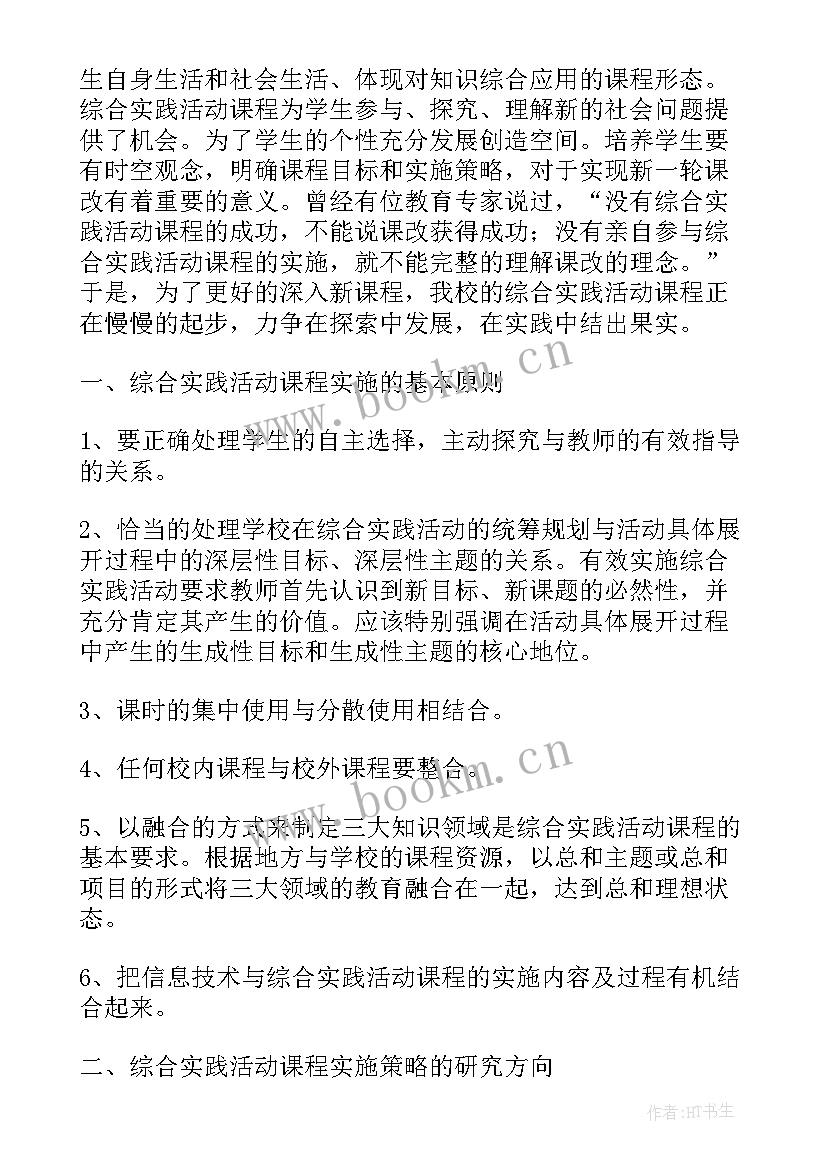 最新小学课程活动方案设计(大全5篇)