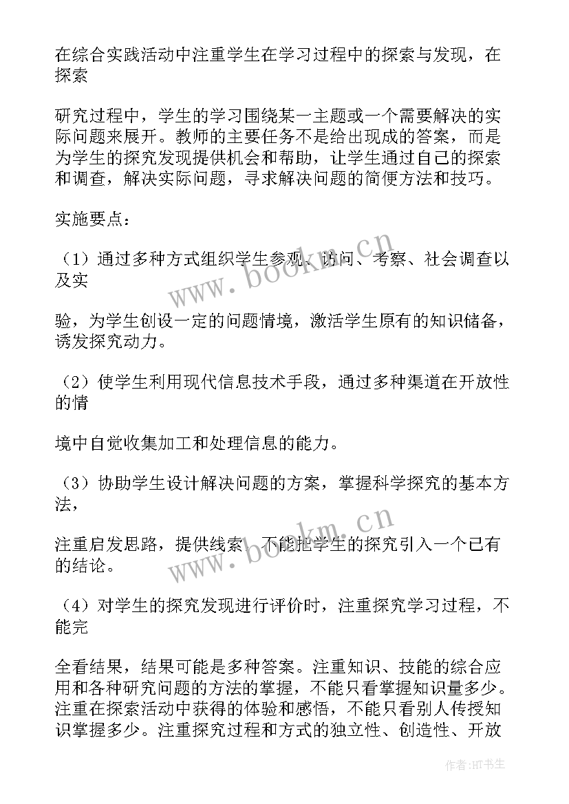 最新小学课程活动方案设计(大全5篇)