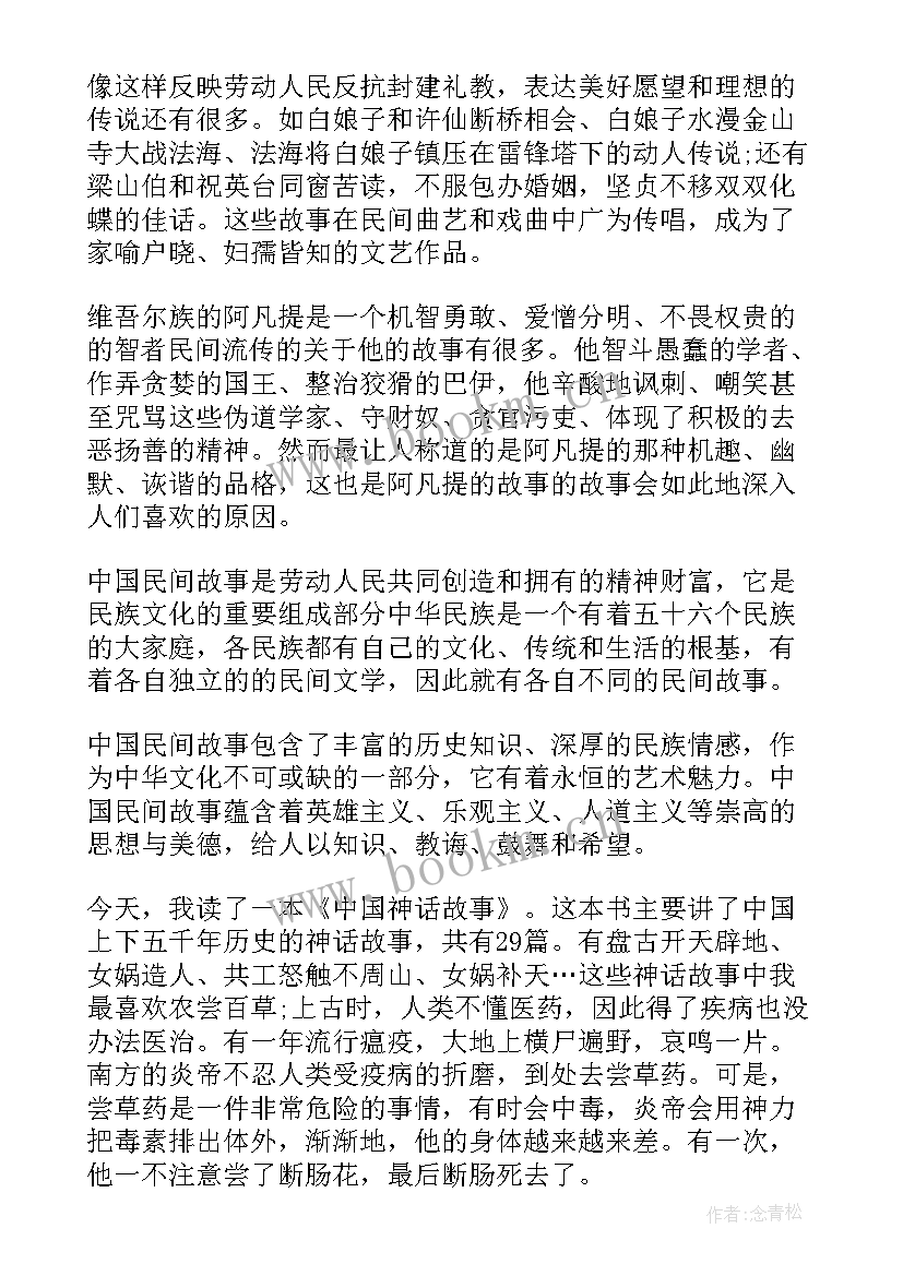 最新民间故事读后感 中国民间故事读后感(通用10篇)