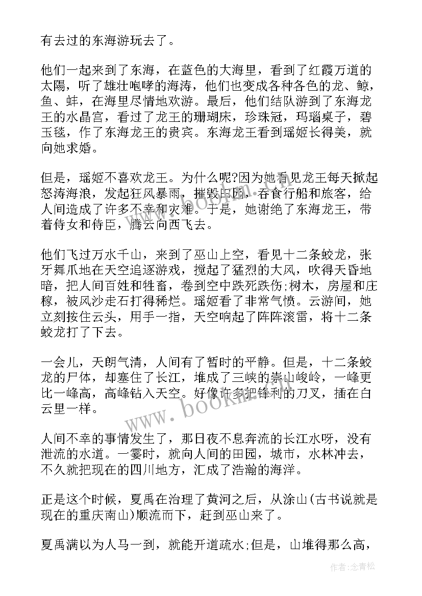 最新民间故事读后感 中国民间故事读后感(通用10篇)