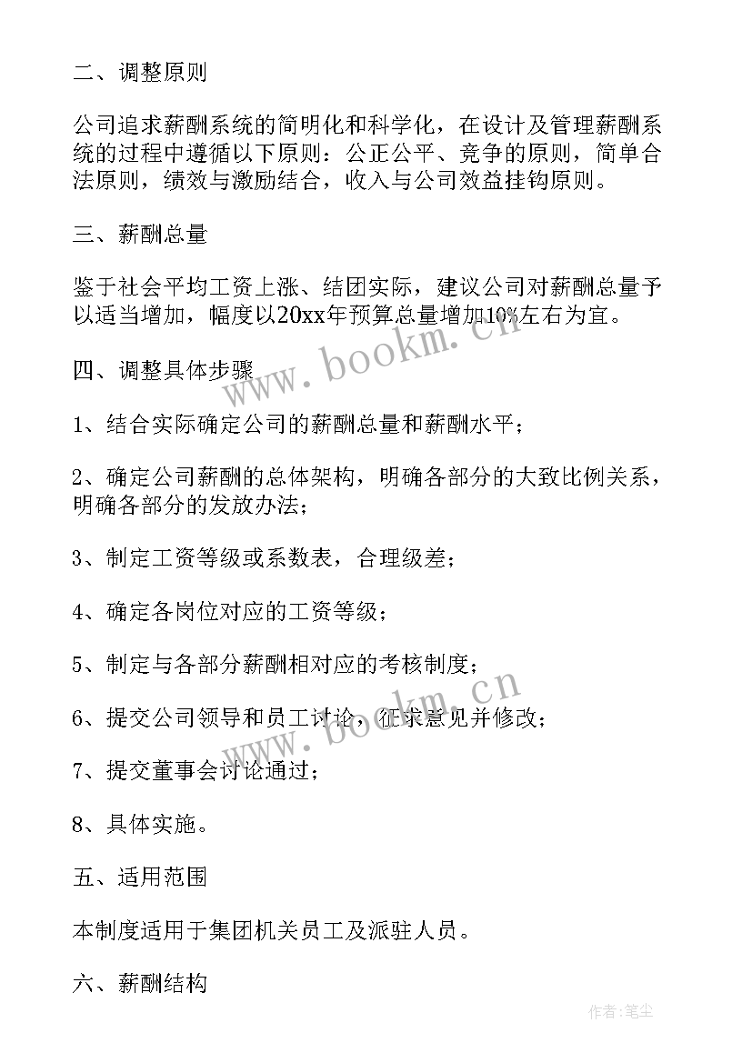 2023年分配方案问题 工作分配方案(模板7篇)