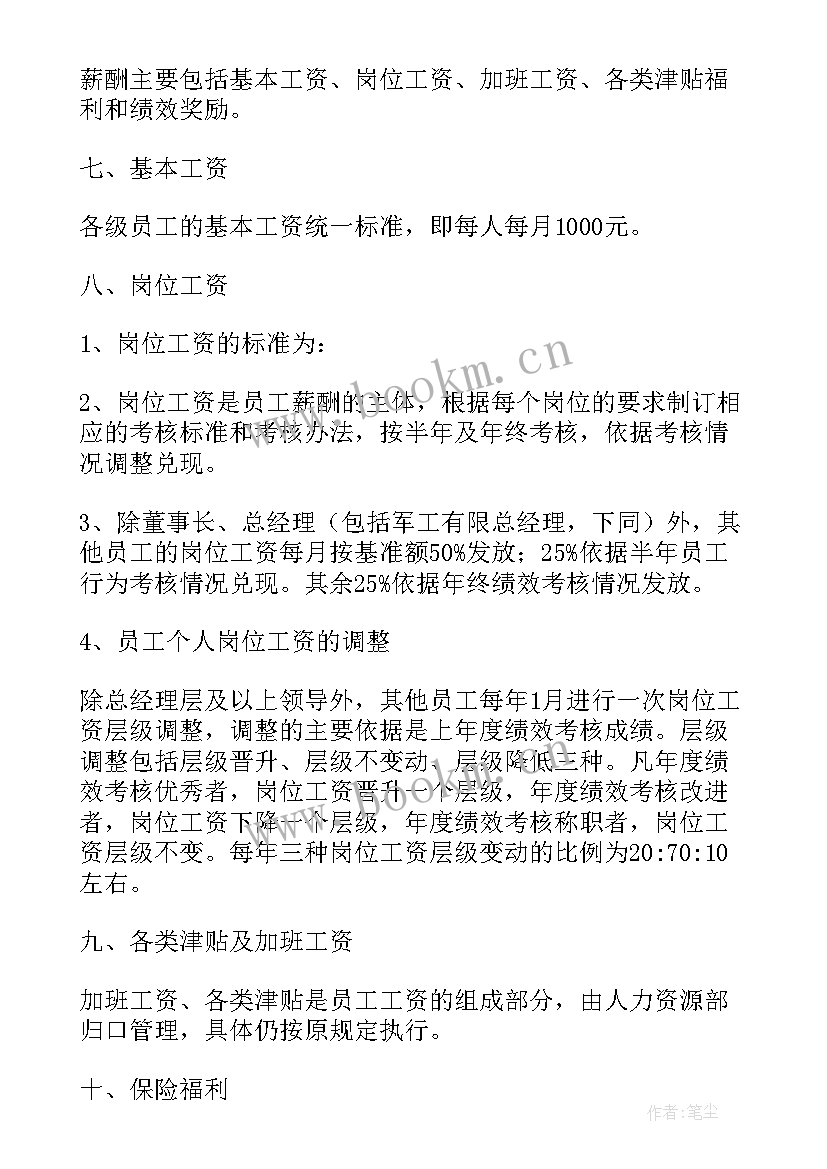 2023年分配方案问题 工作分配方案(模板7篇)