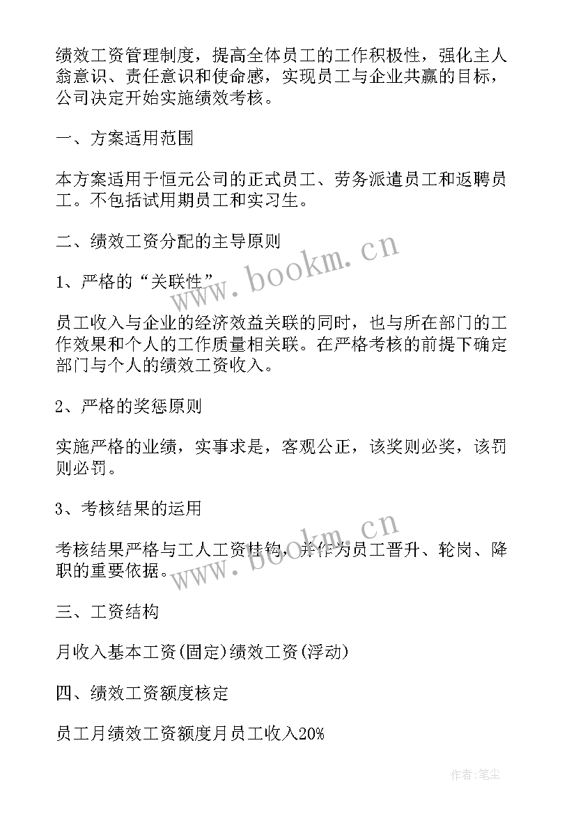 2023年分配方案问题 工作分配方案(模板7篇)