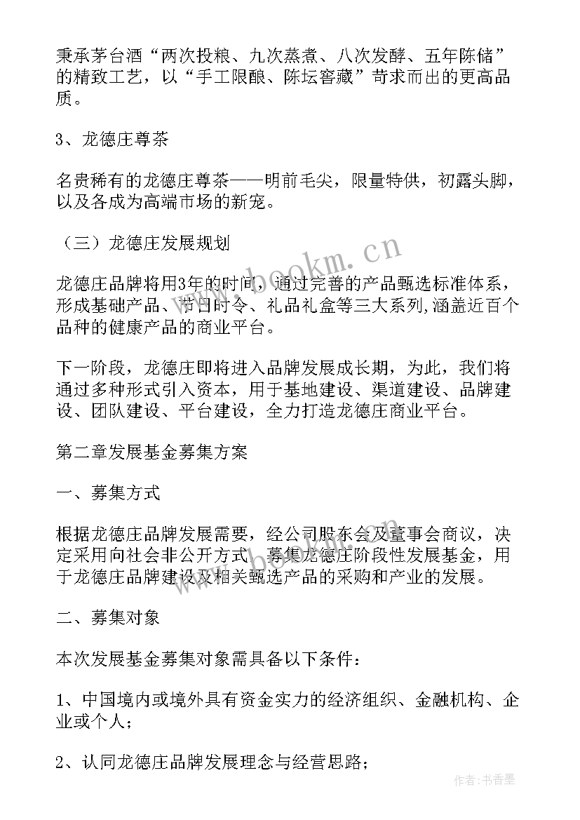 融资骗术套路 项目融资方案(优质5篇)