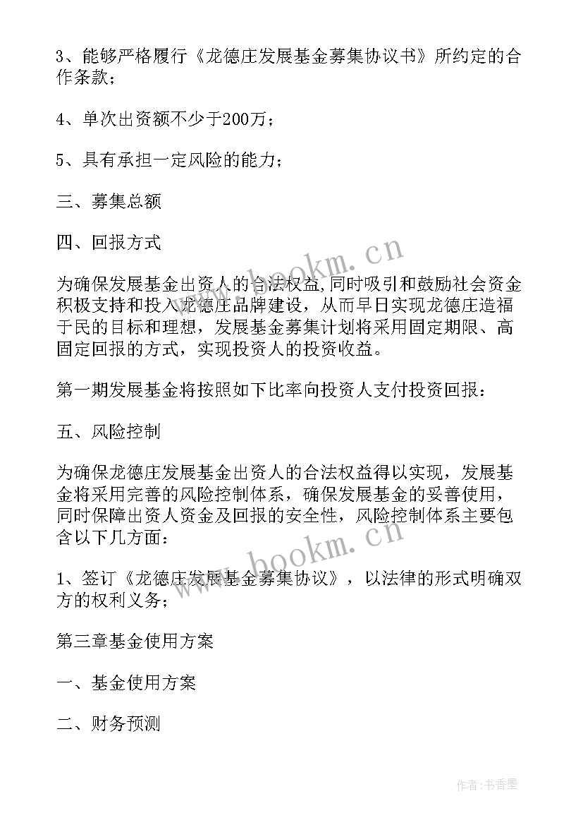 融资骗术套路 项目融资方案(优质5篇)