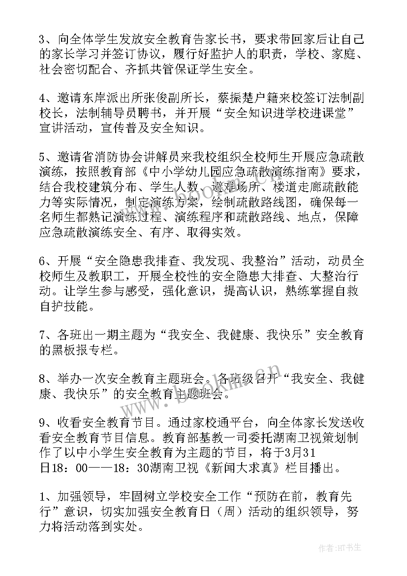 2023年小学安全教育活动方案总结 小学安全教育活动方案(模板9篇)