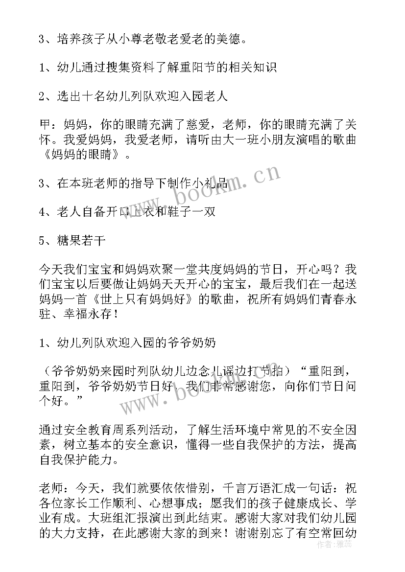 重阳节活动方案大班活动敬老爱老 大班重阳节活动方案(模板6篇)