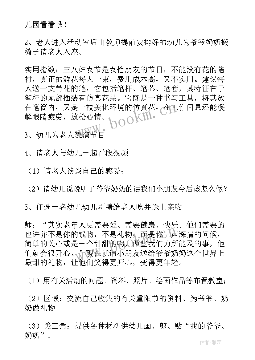 重阳节活动方案大班活动敬老爱老 大班重阳节活动方案(模板6篇)