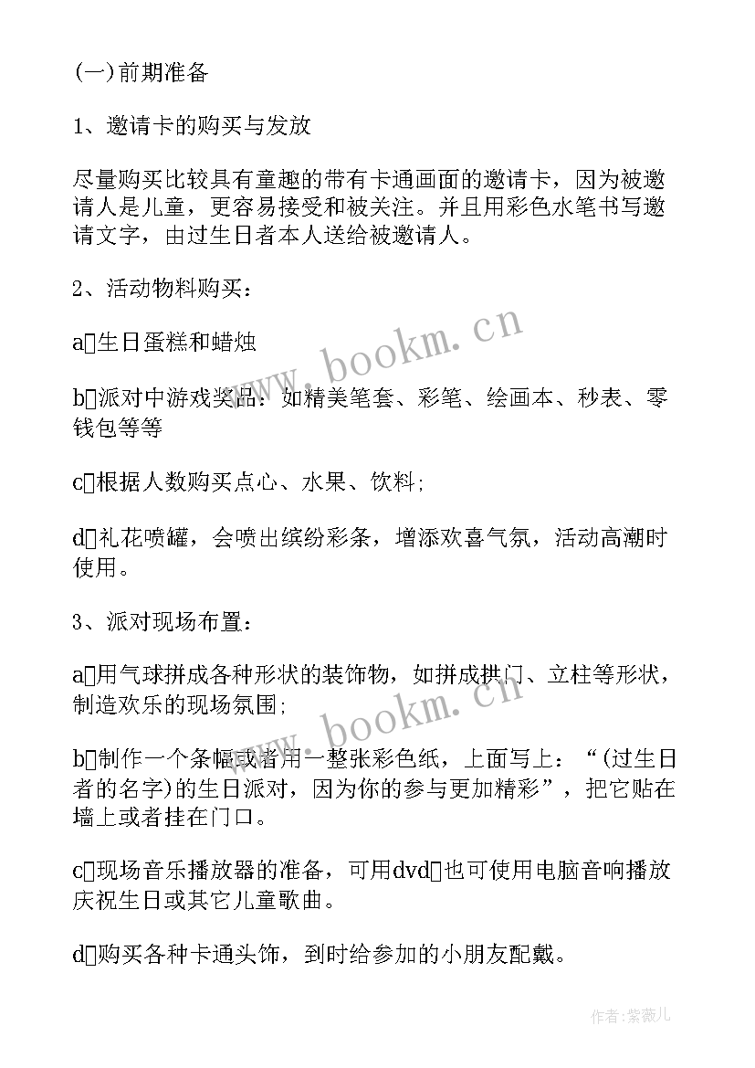 最新朋友生日方案策划(大全5篇)