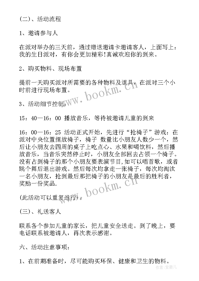 最新朋友生日方案策划(大全5篇)