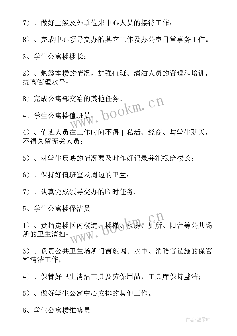 最新大学生宿舍管理方案的启示 学生宿舍管理方案(优质5篇)