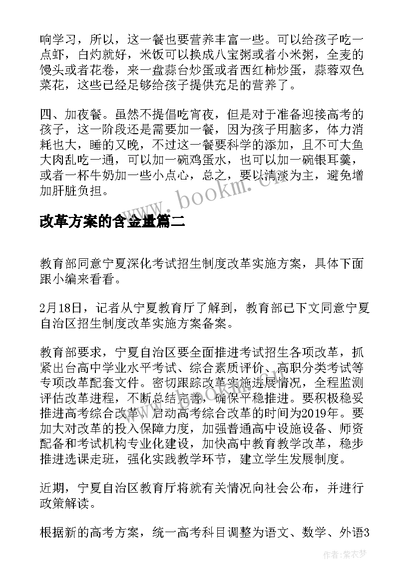 改革方案的含金量 新高考改革方案及政策解读(精选5篇)