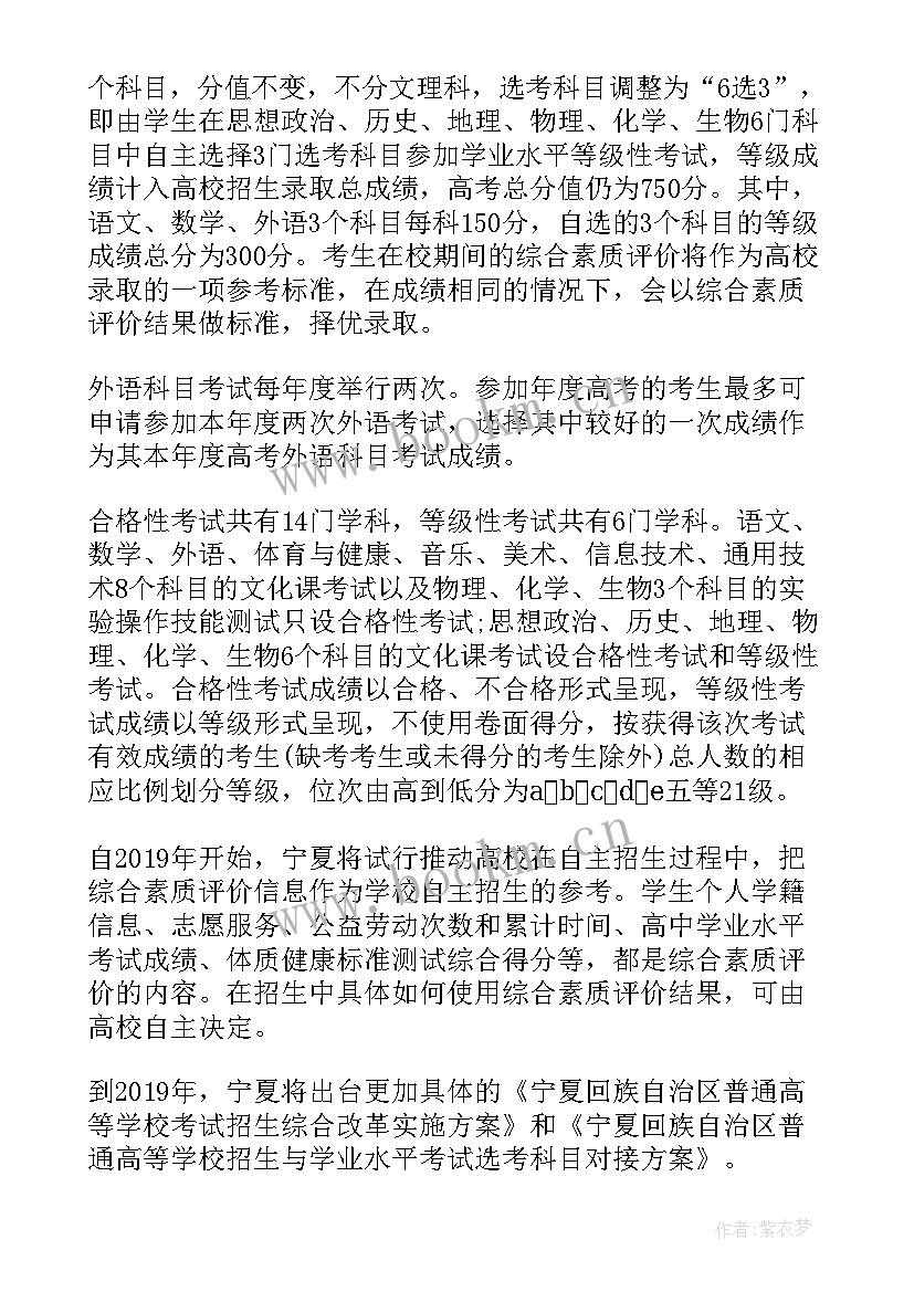 改革方案的含金量 新高考改革方案及政策解读(精选5篇)