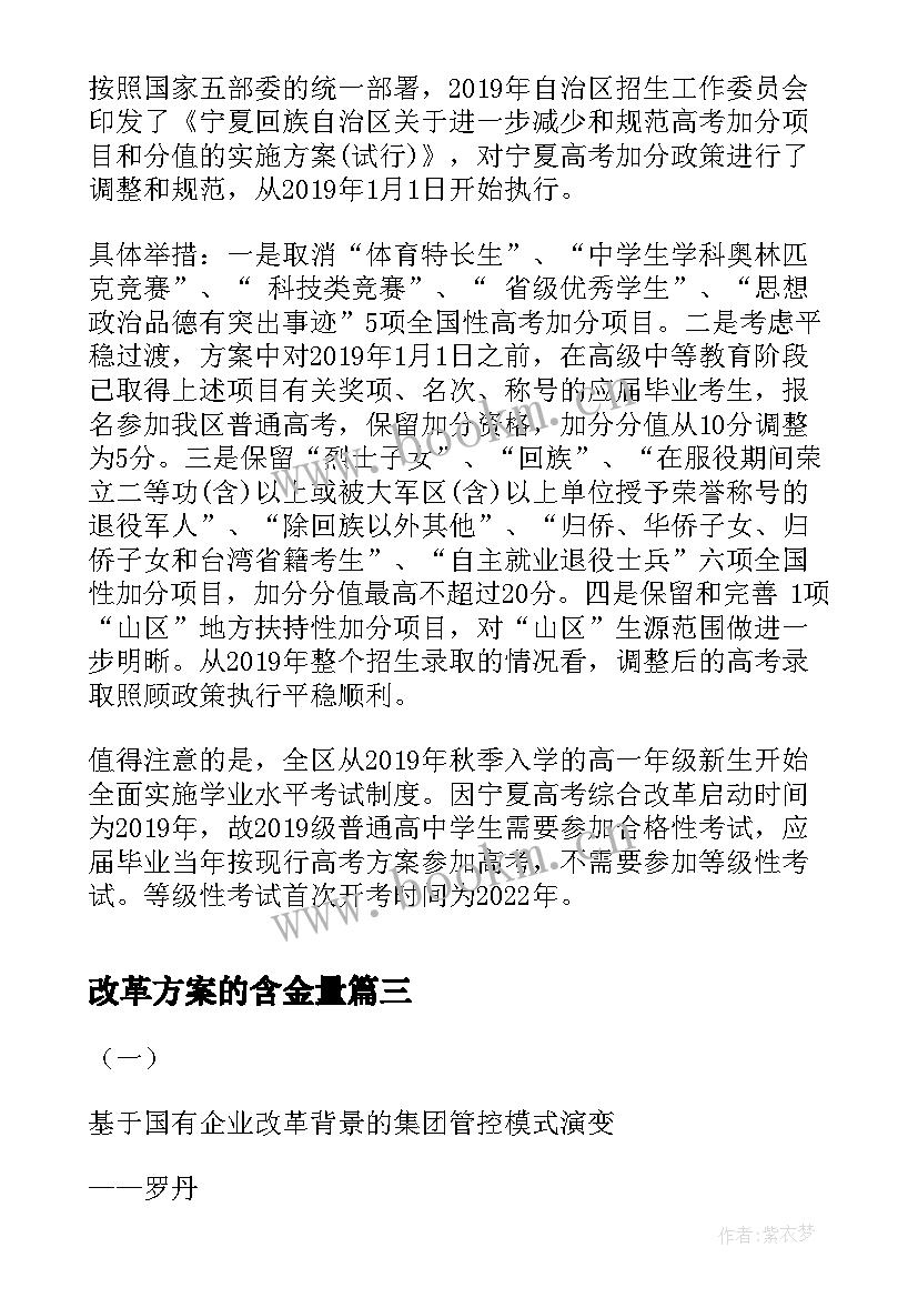 改革方案的含金量 新高考改革方案及政策解读(精选5篇)