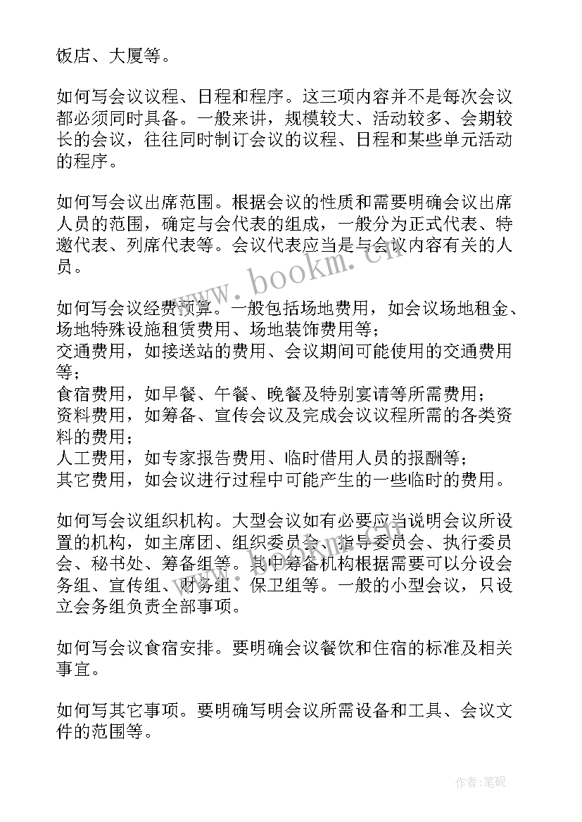 完整会议方案 会议方案完整文档(实用5篇)