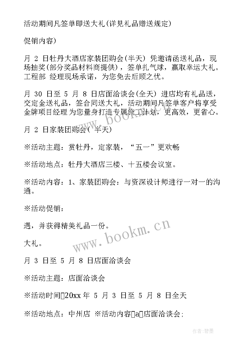 2023年装修运营方案 高端装修公司运营方案(通用5篇)